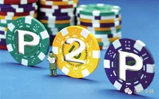 P2P行業回歸理性投資 鼠貸金融專注細分市場獲得追捧，融資性擔保成關鍵